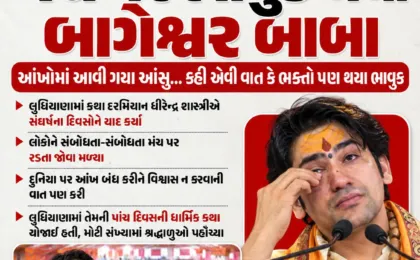 મંચ પર ભાવુક થયા બાગેશ્વર બાબા