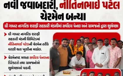ગાબટ સહકારી મંડળીમાં નીતિનભાઈ પટેલ ચેરમેન બન્યા
