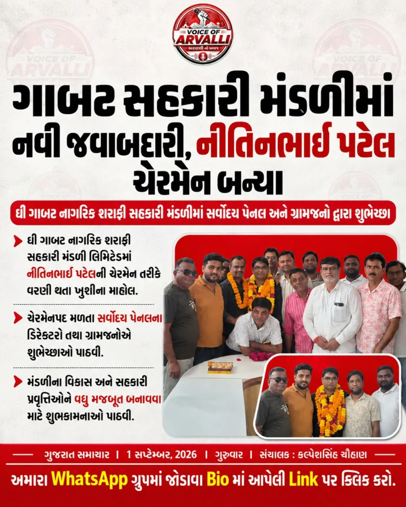ગાબટ સહકારી મંડળીમાં નીતિનભાઈ પટેલ ચેરમેન બન્યા