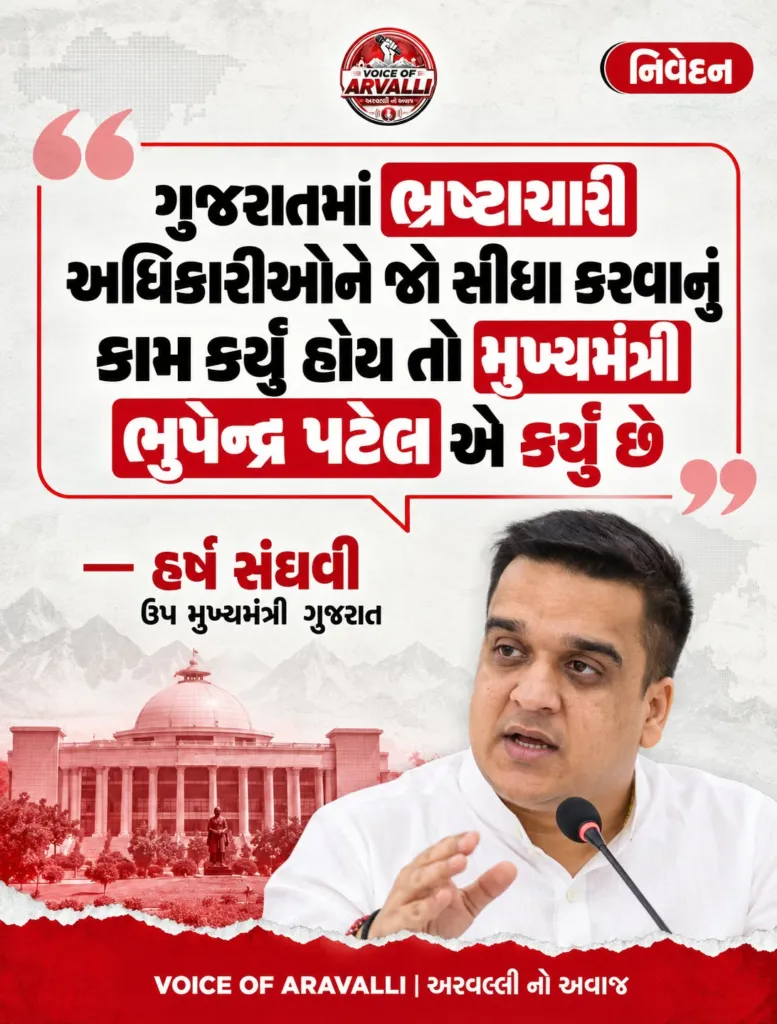 હર્ષ સંઘવી — નિવેદન